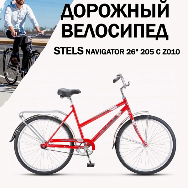Велосипед Stels Navigator 26" 205 C Z010 Красный (с корзиной) (LU101264) 