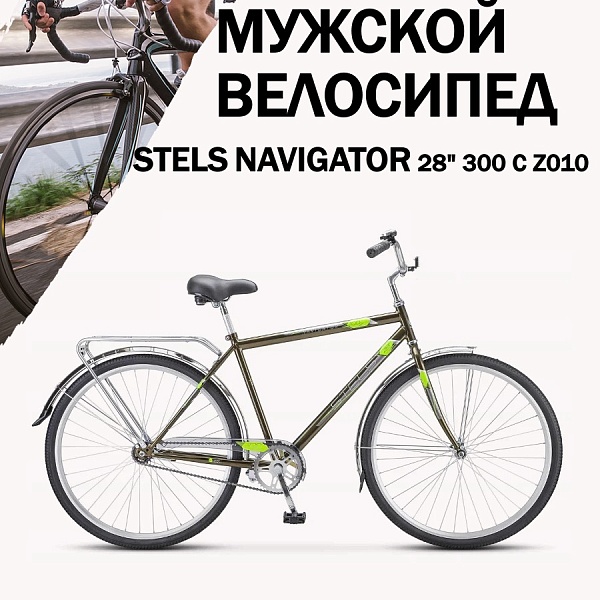 Велосипед Stels Navigator 28" 300 С Z010 (с корзиной) (LU101059)