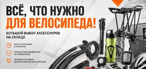 Большой выбор велоаксессуаров от VeloMagazin на любой вкус